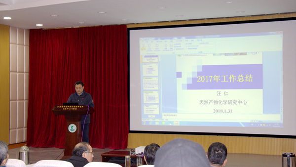 所（园）召开2017年度工作交流暨领导干部述职述廉大会