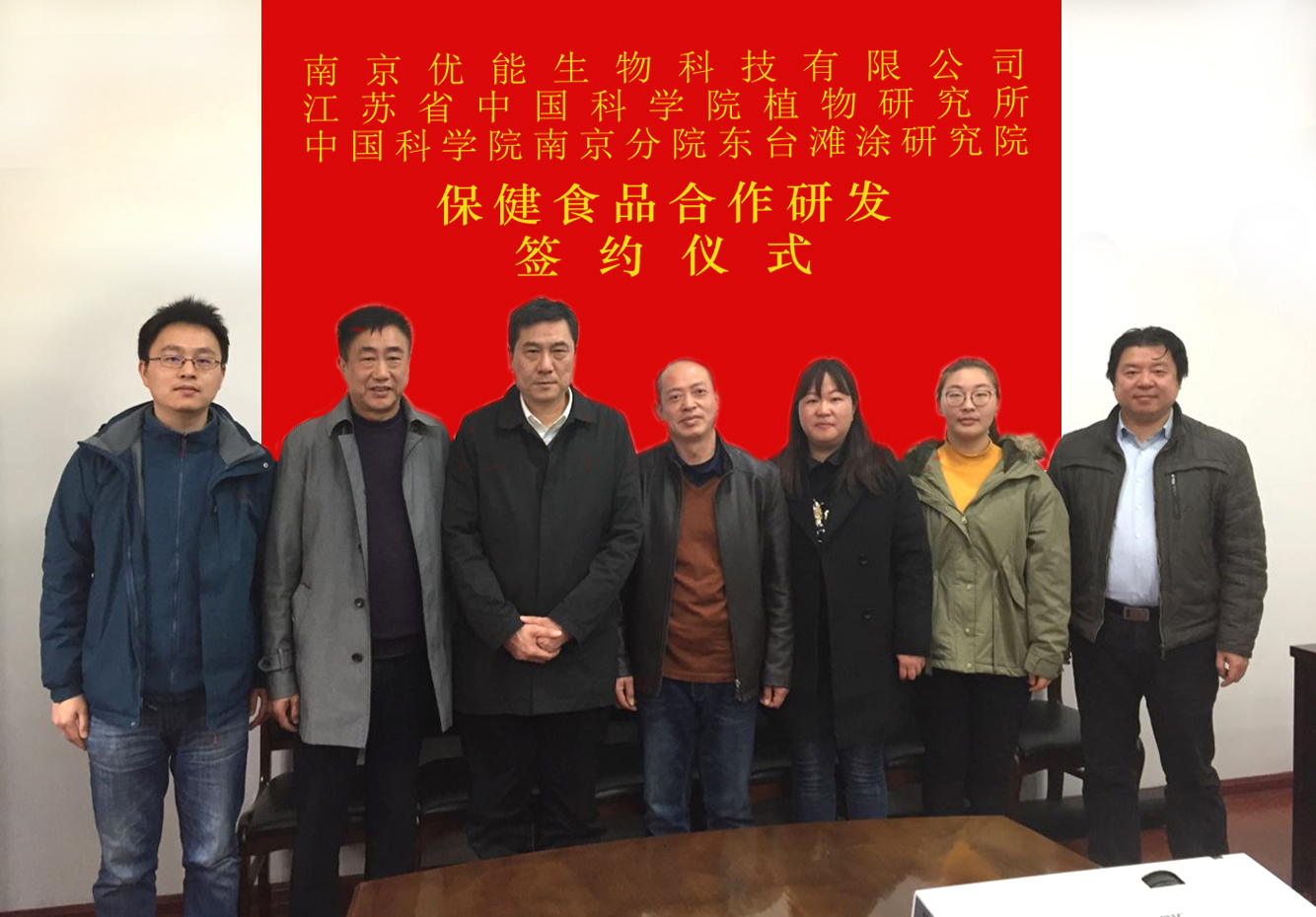 我所与南京优能生物科技有限公司签订保健食品合作开发协议