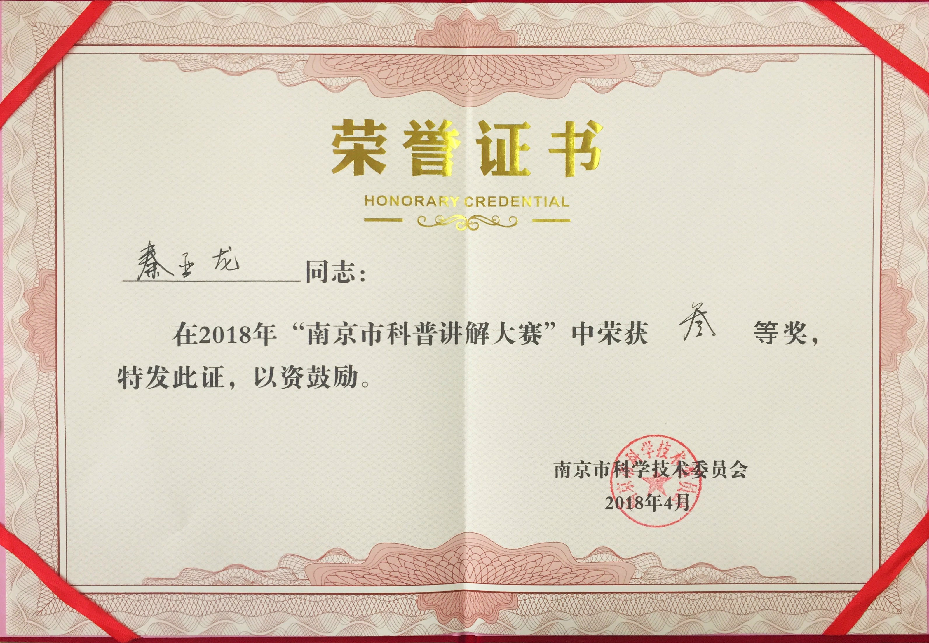 科普讲解大赛证书_meitu_1.jpg