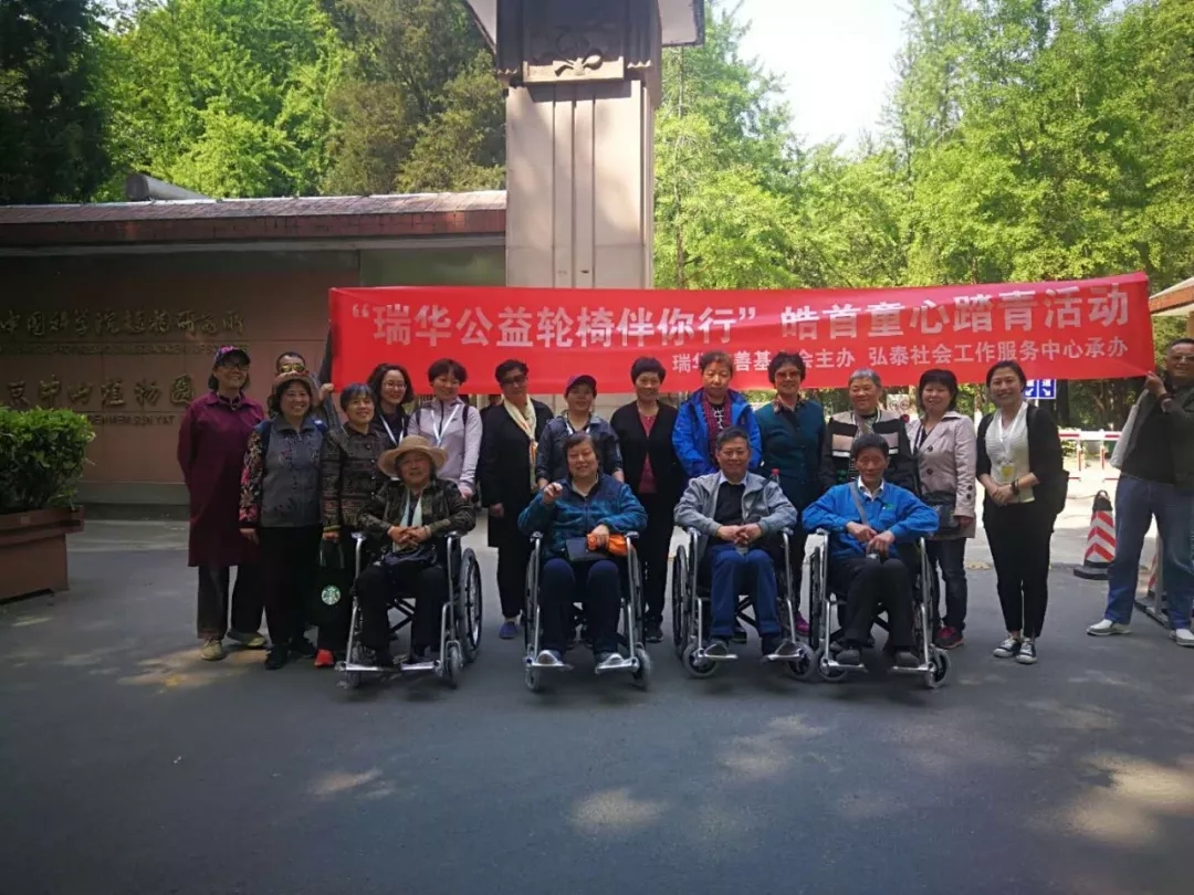 同泰公益| “瑞华公益轮椅伴你行”皓首童心踏青活动圆满举行