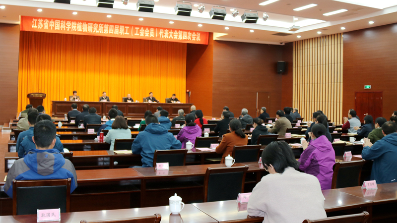 所（园）召开第四届职工（工会会员）代表大会第四次会议
