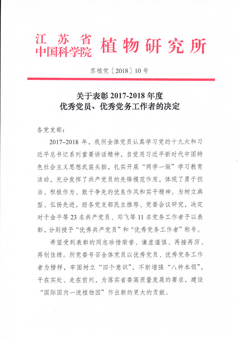 七一表彰决定_副本.jpg