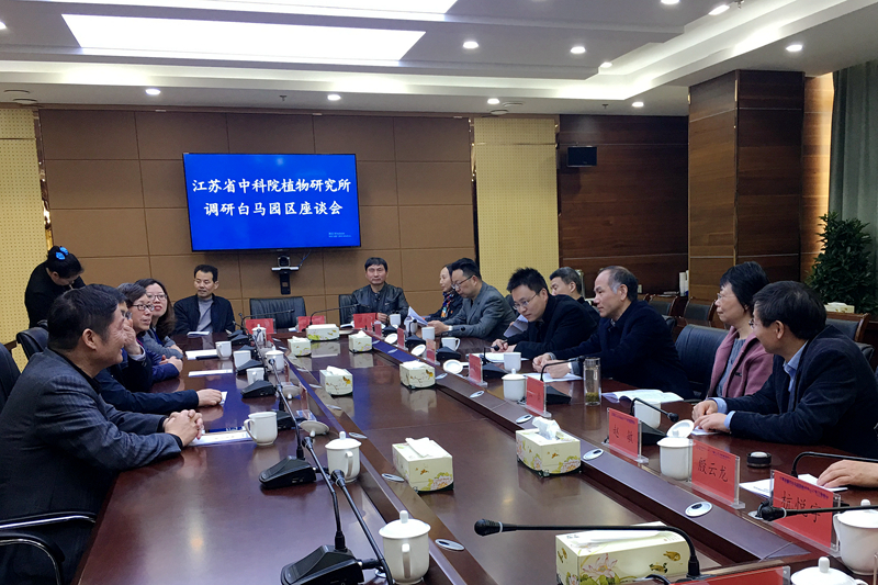 与溧水区领导和白马园区座谈交流_副本.jpg