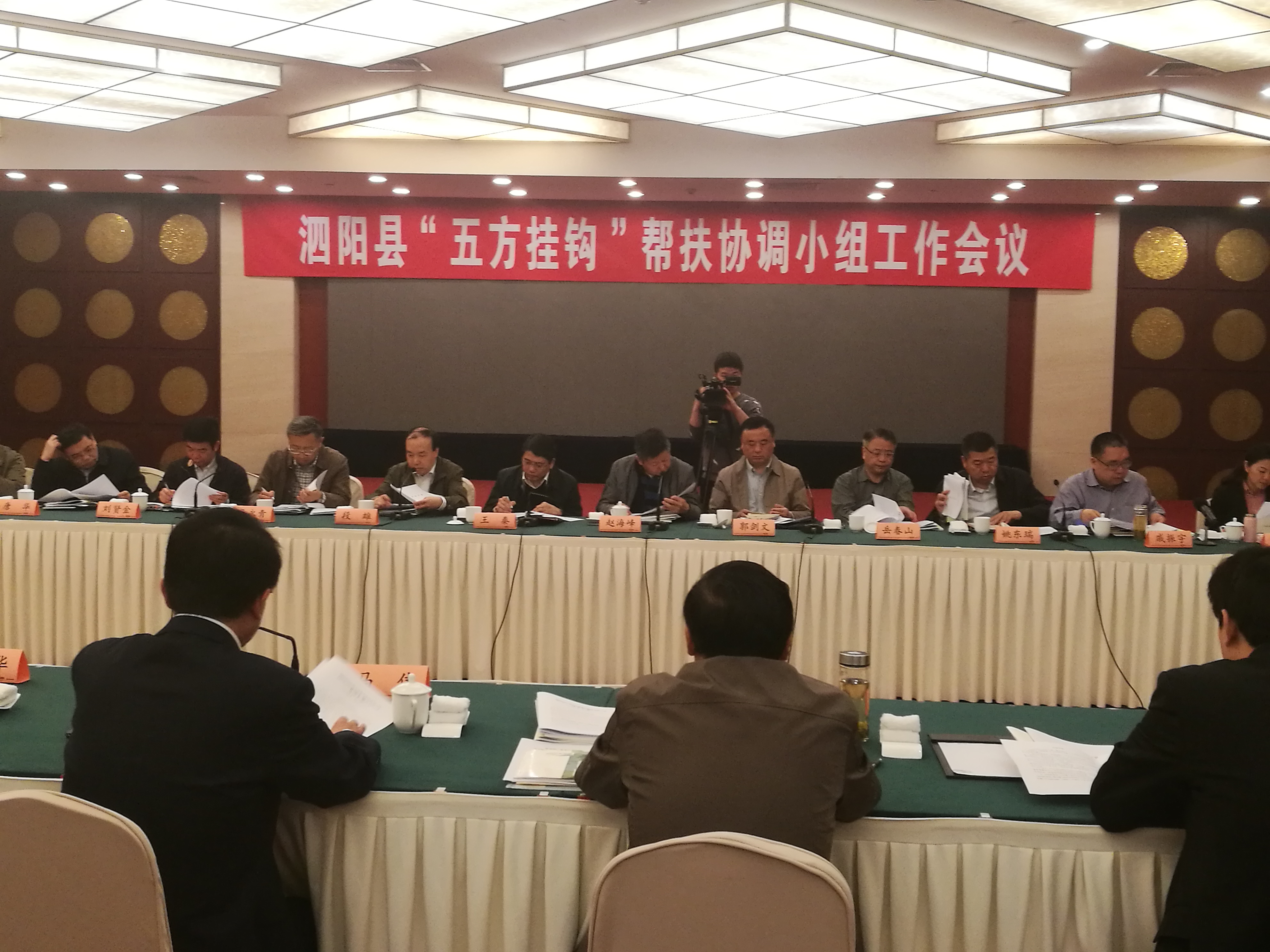 姚东瑞副所长出席泗阳县“五方挂钩”帮扶协调小组工作会议