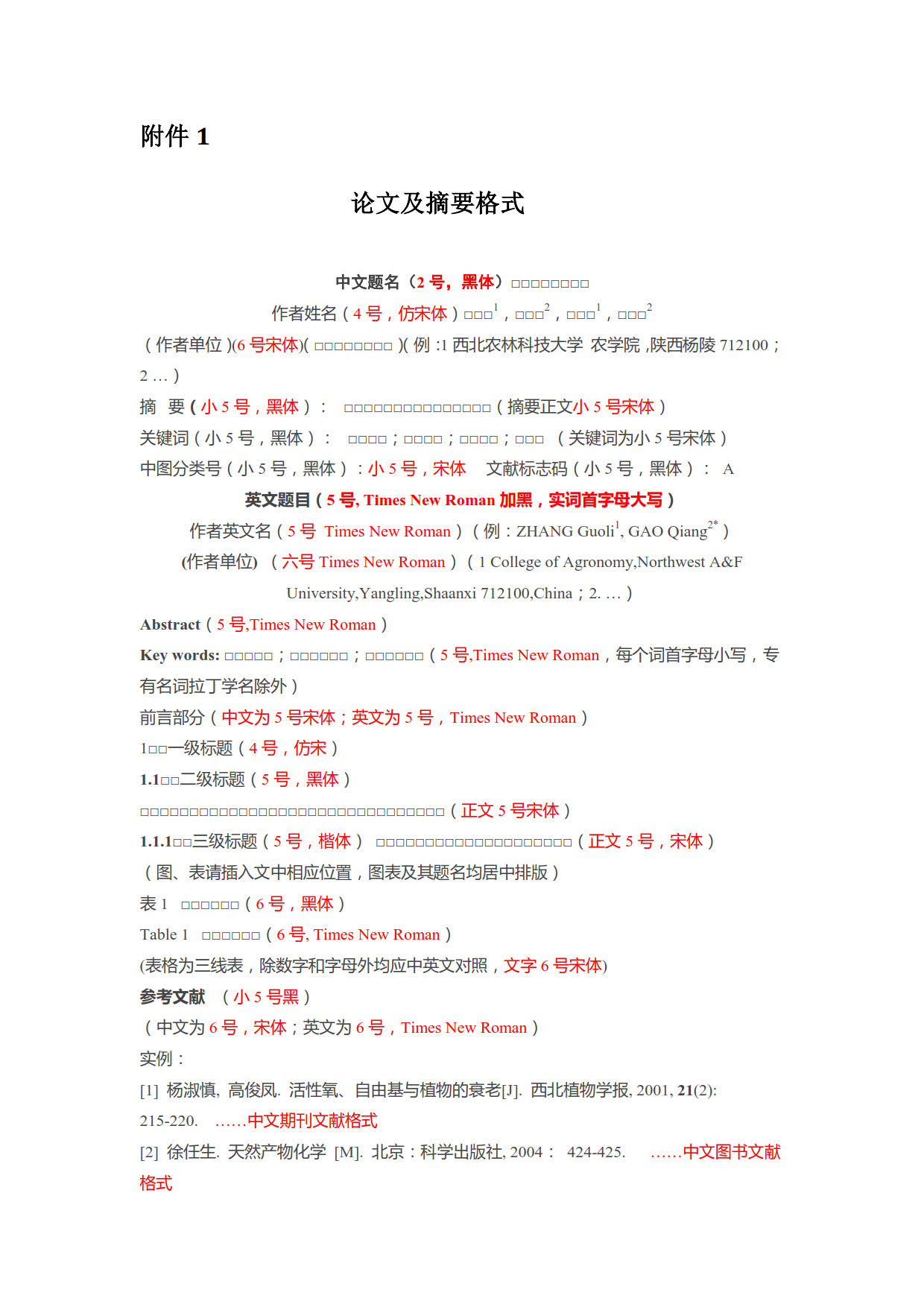 江苏省植物学会2019年学术年会(预备通知 )_5.jpg