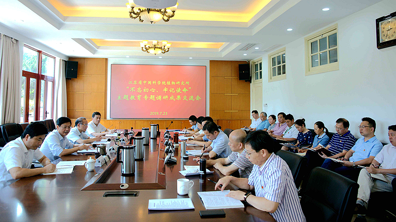 20190724-专题调研交流会_副本.jpg