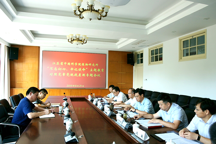 对照党章党规找差距专题会议_副本.jpg