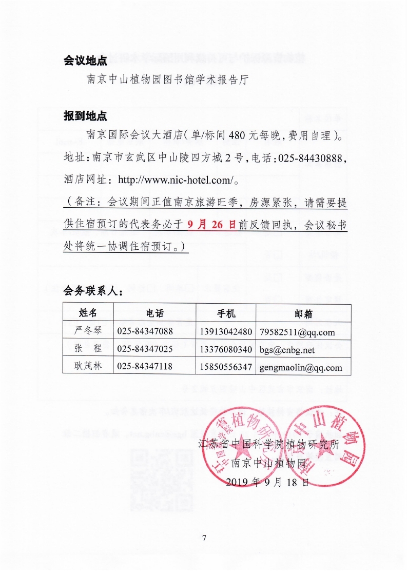 植物资源?；び肜霉恃跹刑只峄嵋橥ㄖ猒page_7.jpg