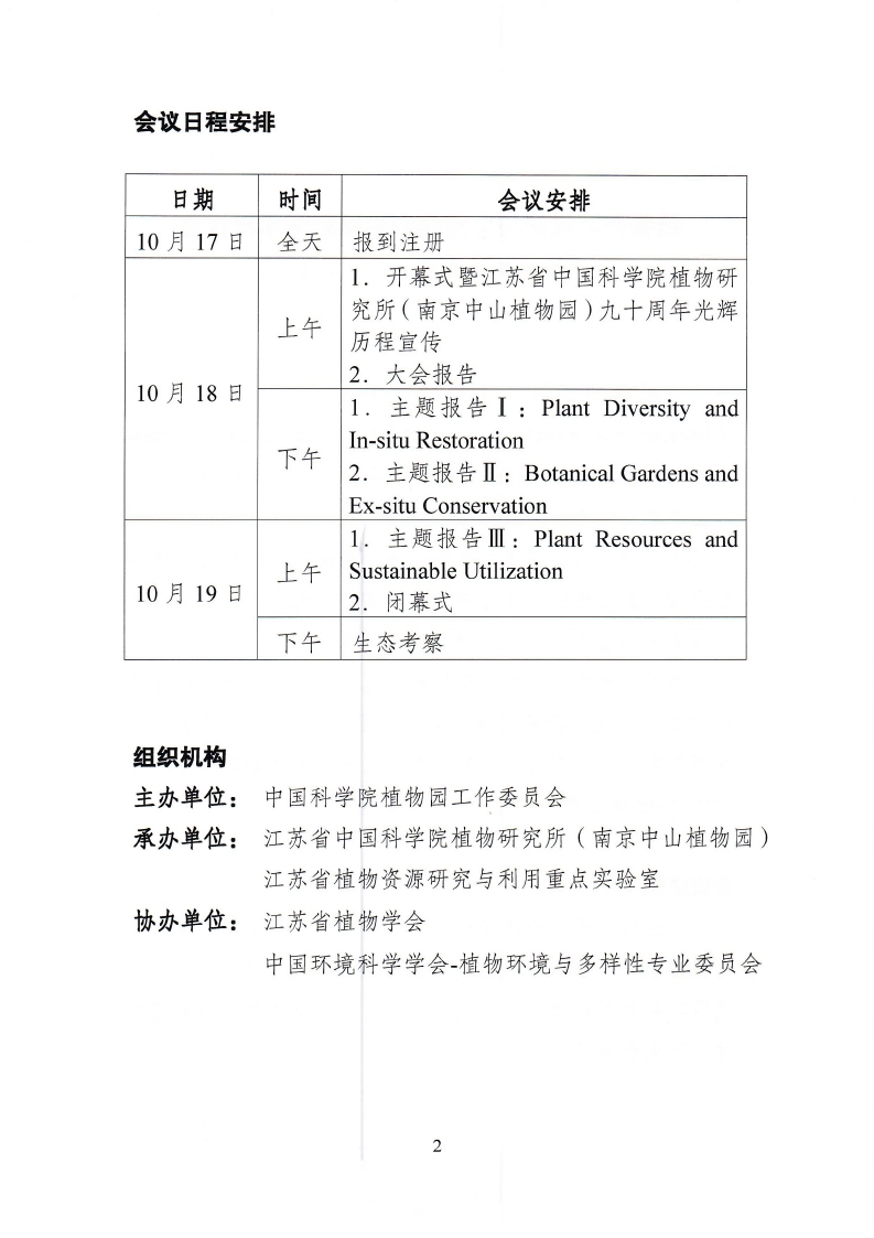 植物资源?；び肜霉恃跹刑只峄嵋橥ㄖ猒page_2.jpg