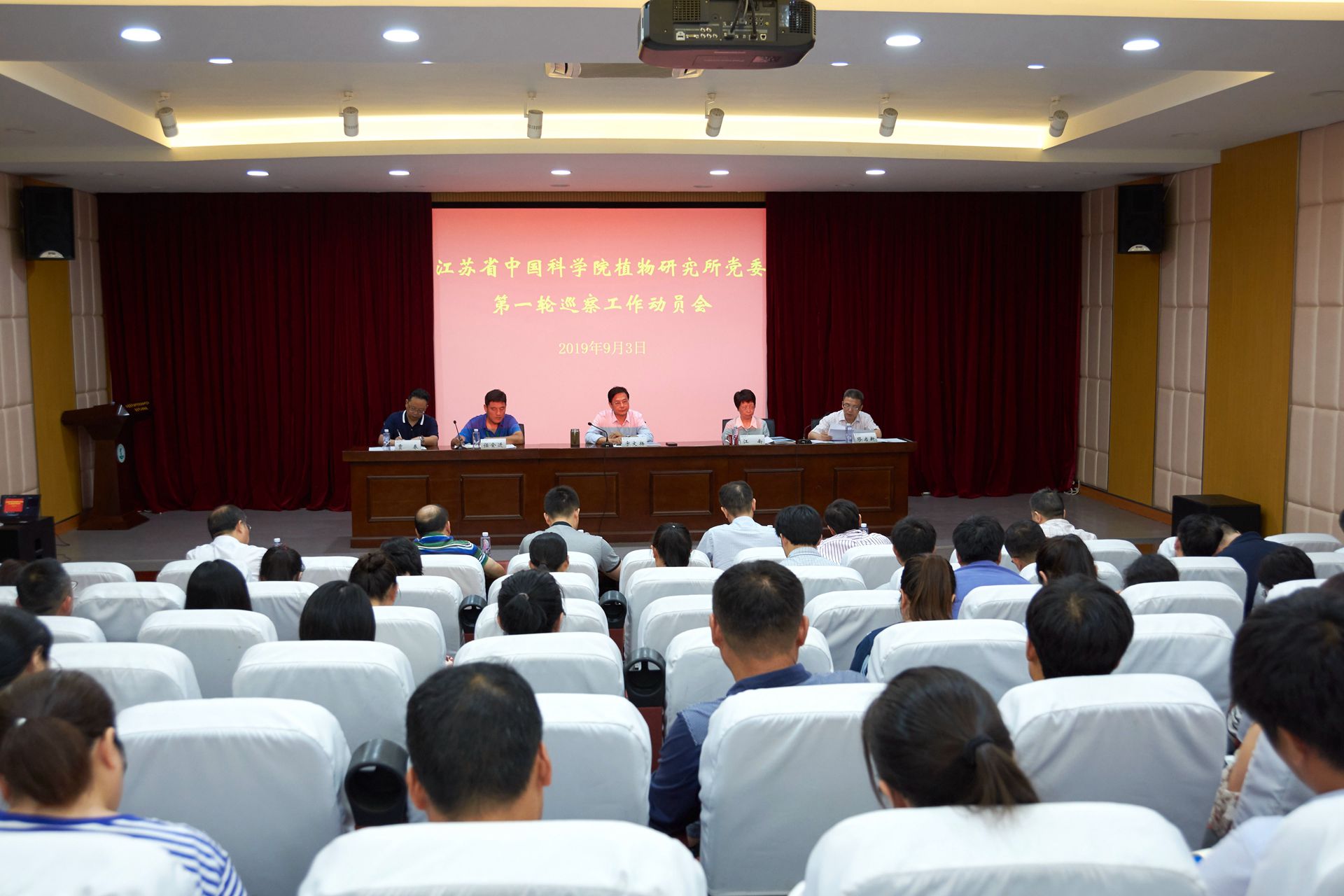 所党委召开第一轮巡察工作动员会