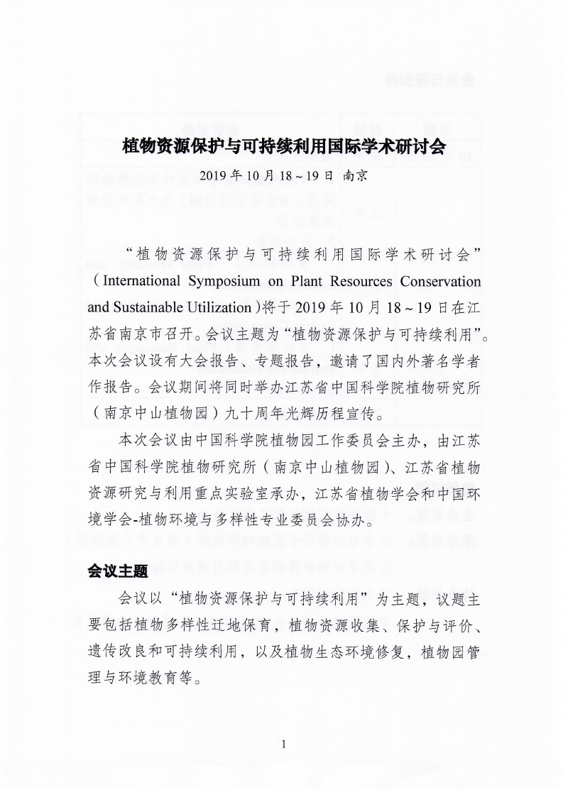 植物资源?；び肜霉恃跹刑只峄嵋橥ㄖ猒page_1.jpg