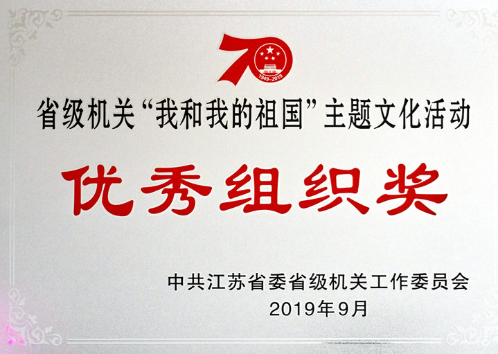 “我和我的祖国”主题文化活动优秀组织奖_副本.jpg