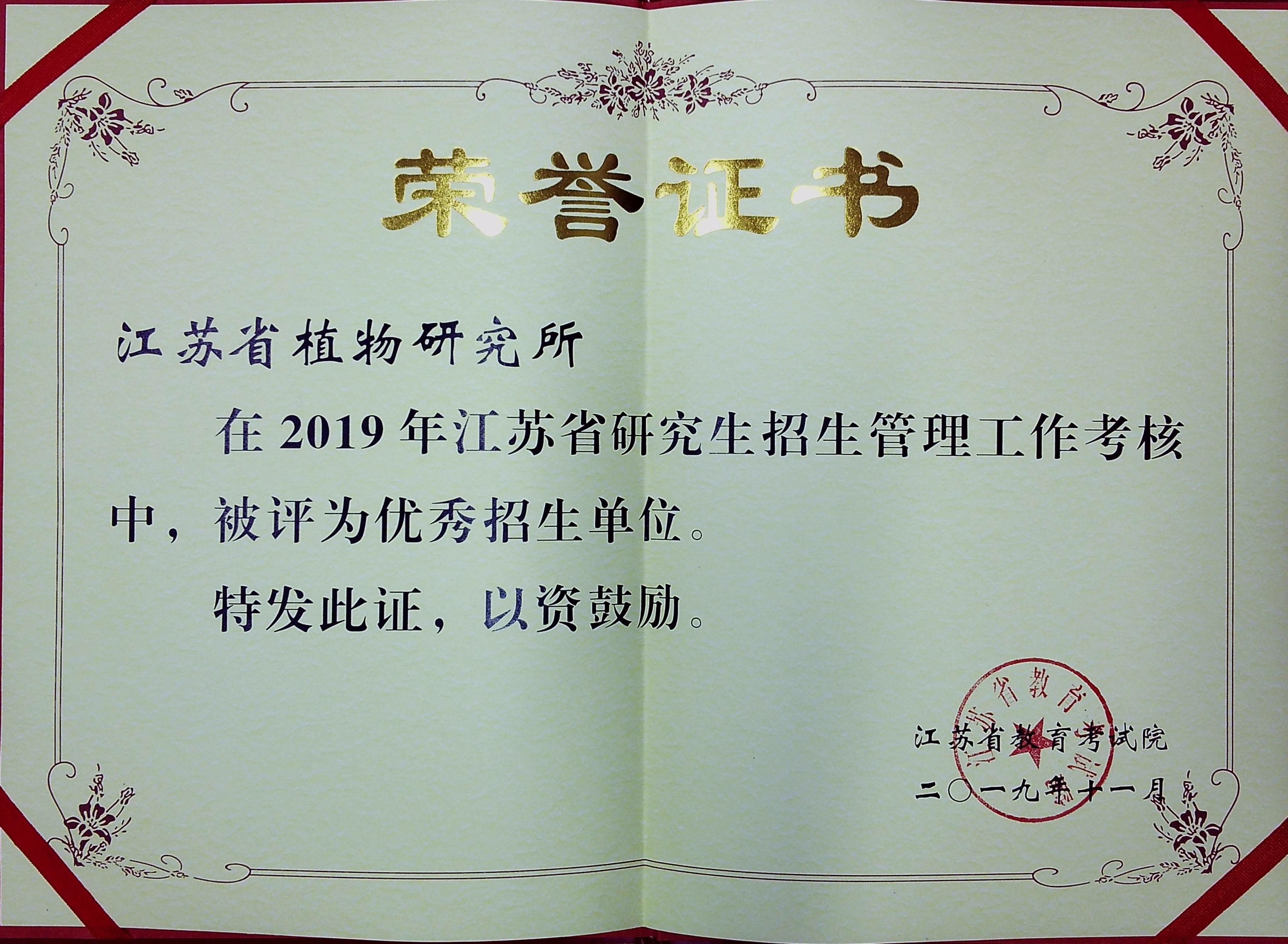 2019年研招优秀单位.jpg