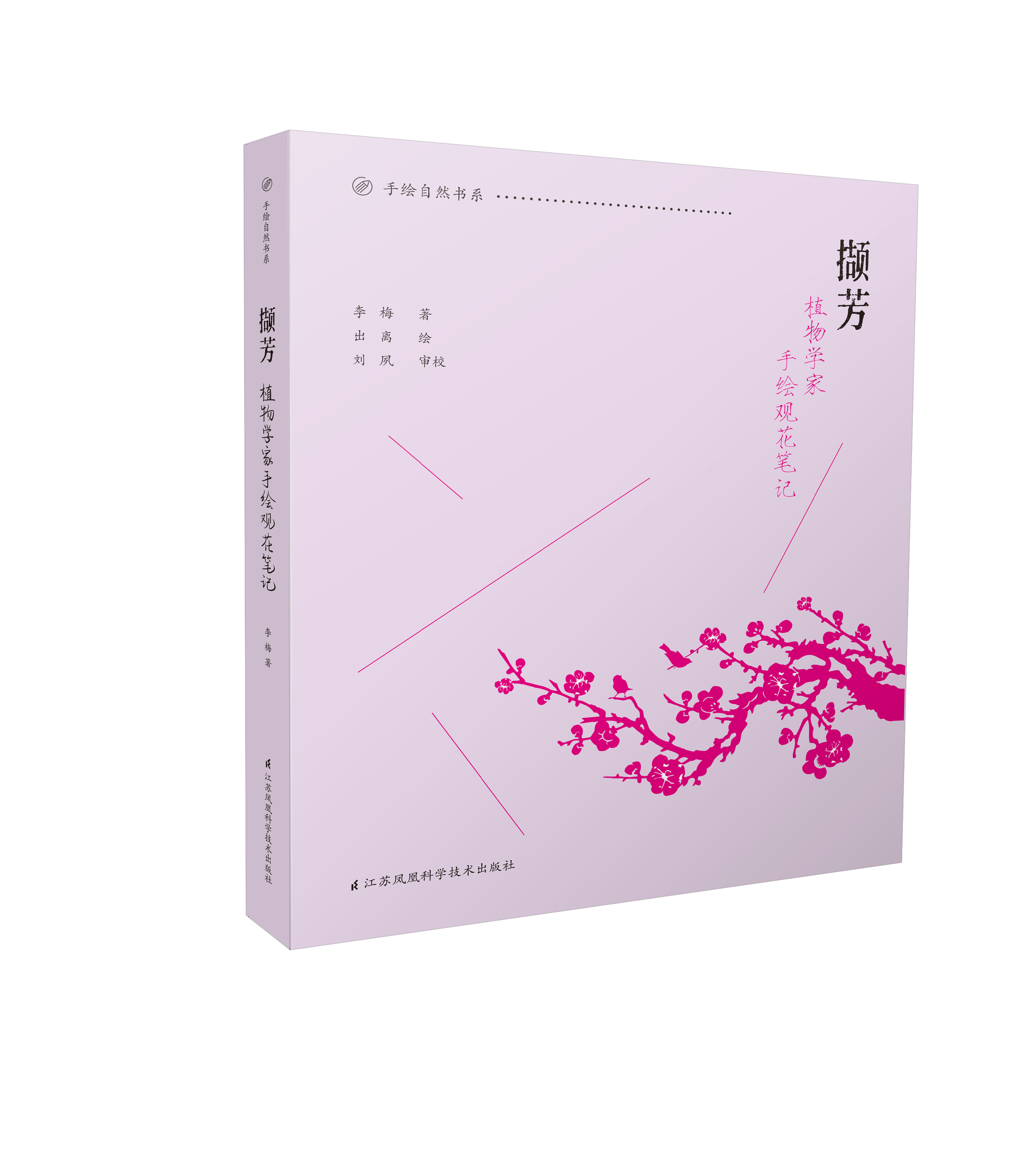 所（园）四部科普作品荣获第十一届江苏省优秀科普作品奖