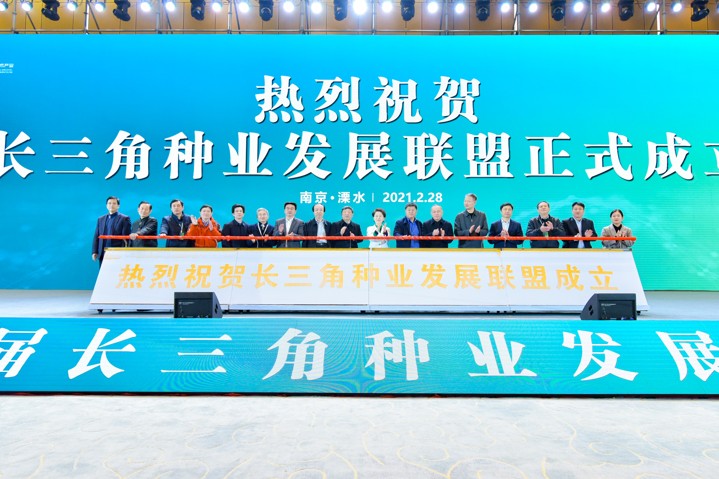 我所当选为“长三角种业发展联盟”副理事长单位