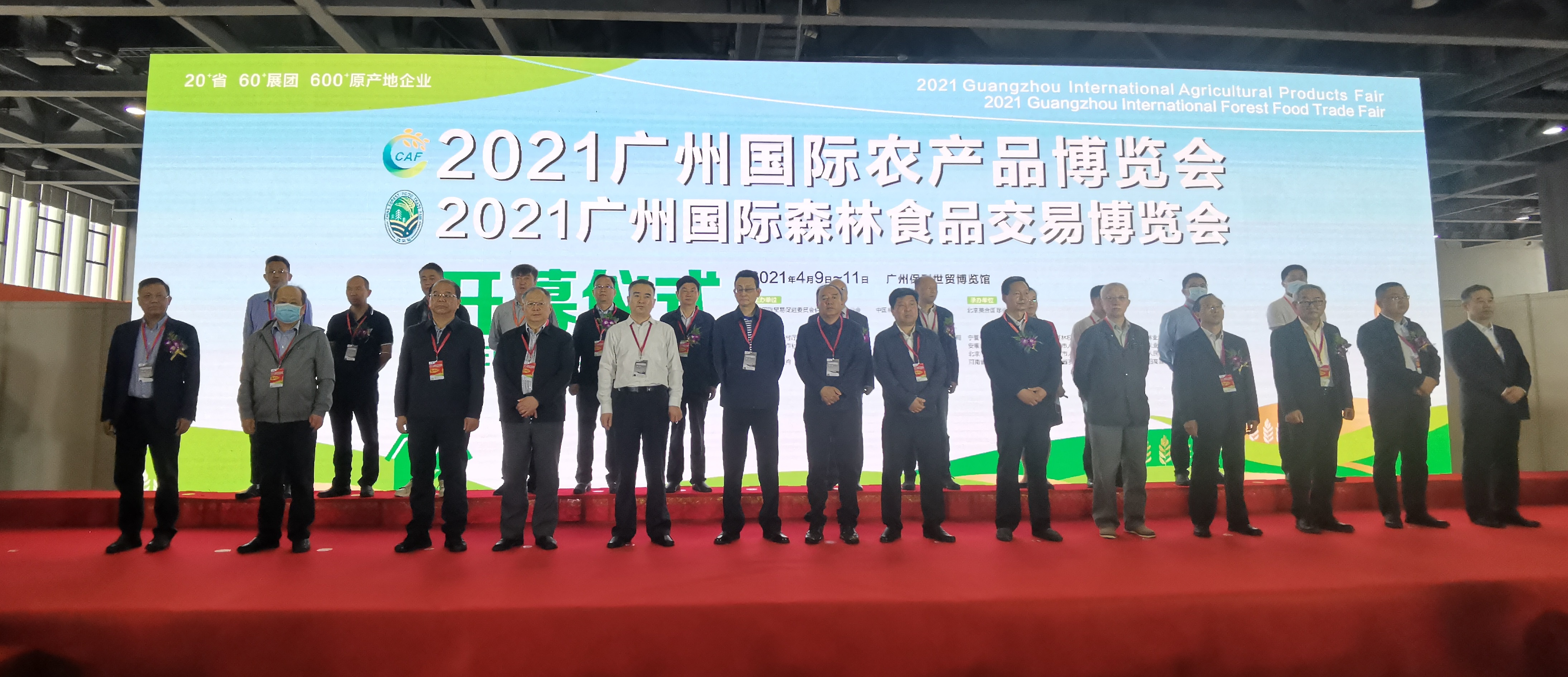 我所参加2021广州国际森林食品交易博览会