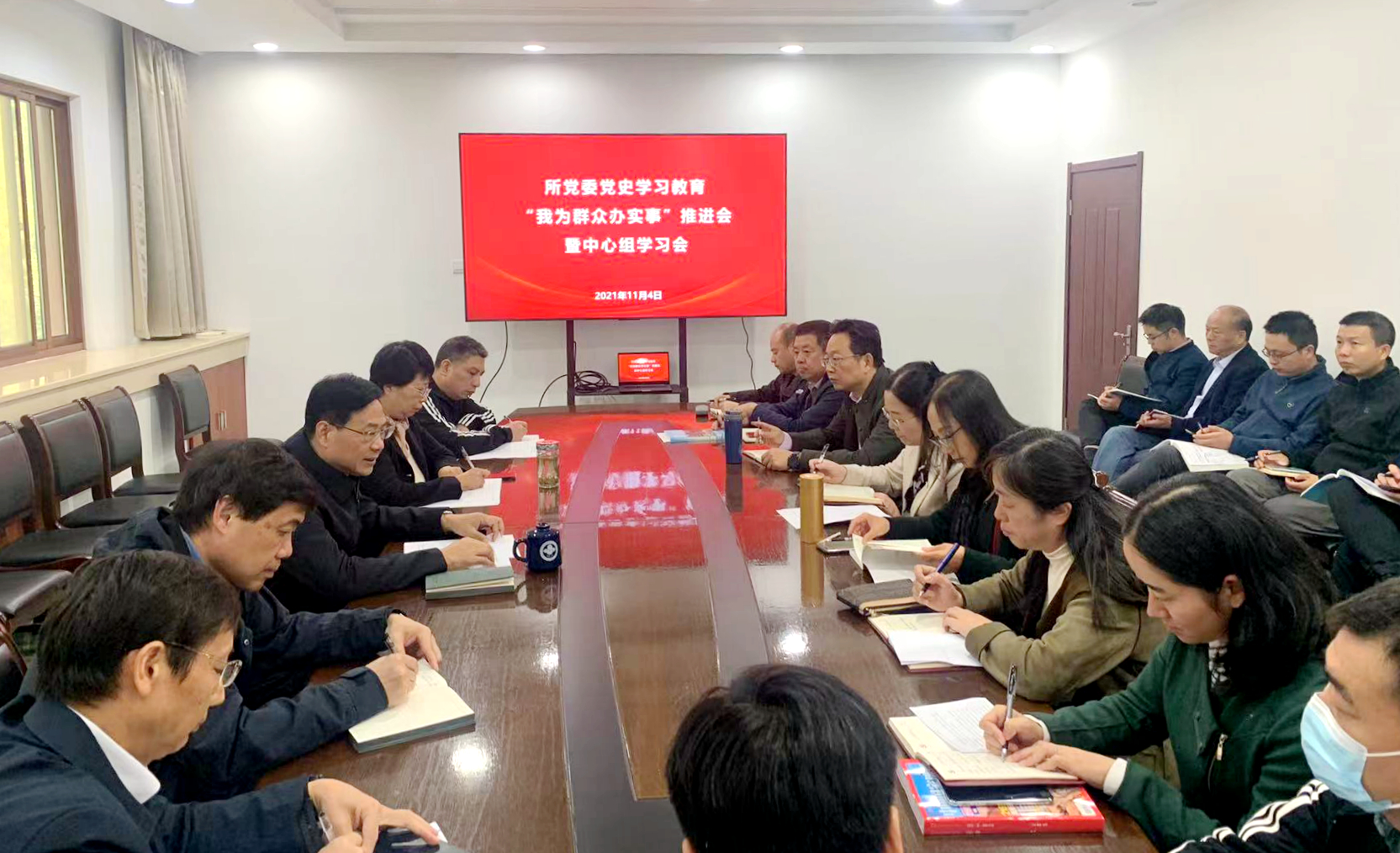 20211105-所党委召开“我为群众办实事”推进会暨中心组学习会.jpg