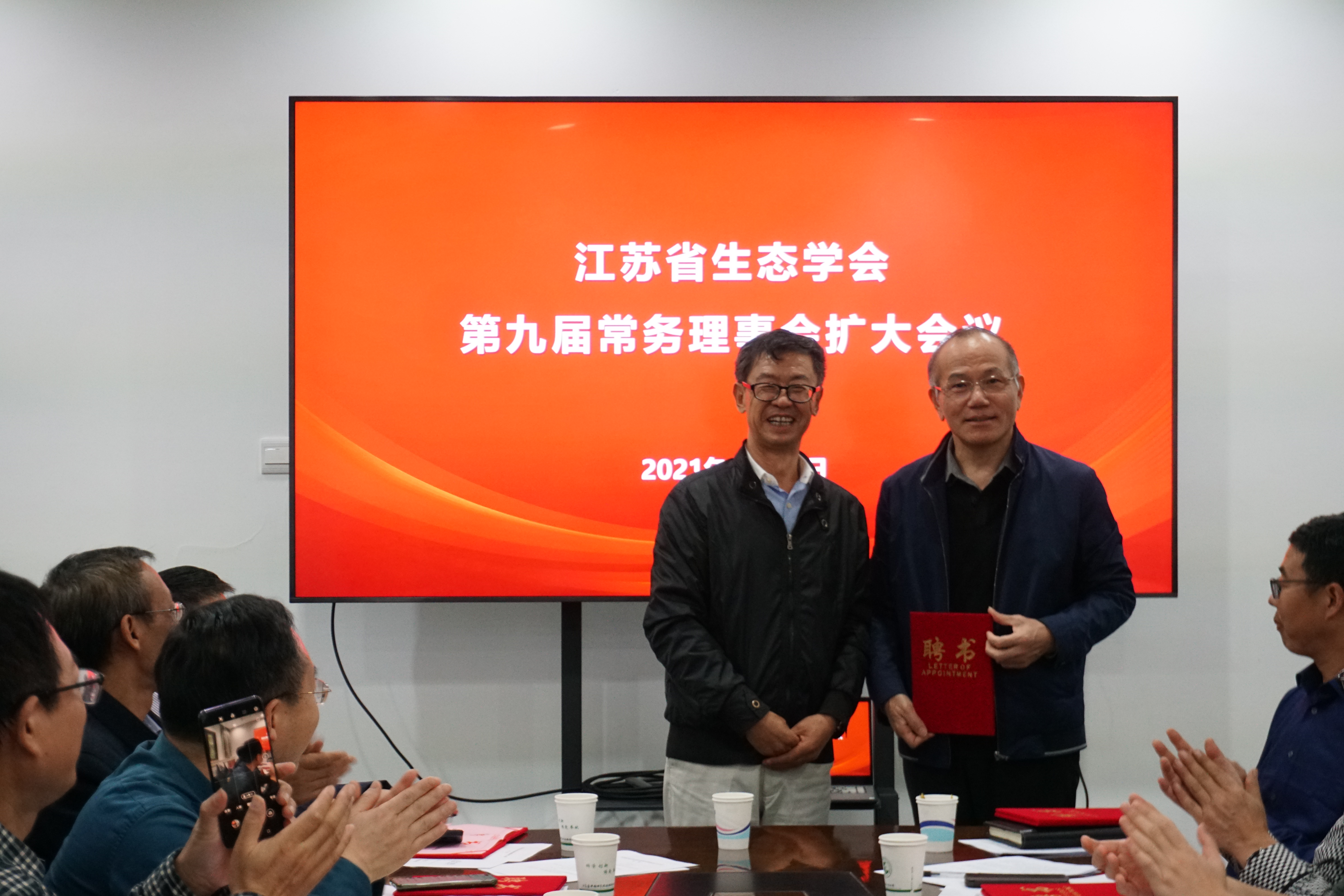 江苏省生态学会第九届常务理事会第二次会议在我所召开
