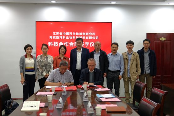 所（园）与南京斯拜科生物科技股份有限公司签订长期合作研发 协议