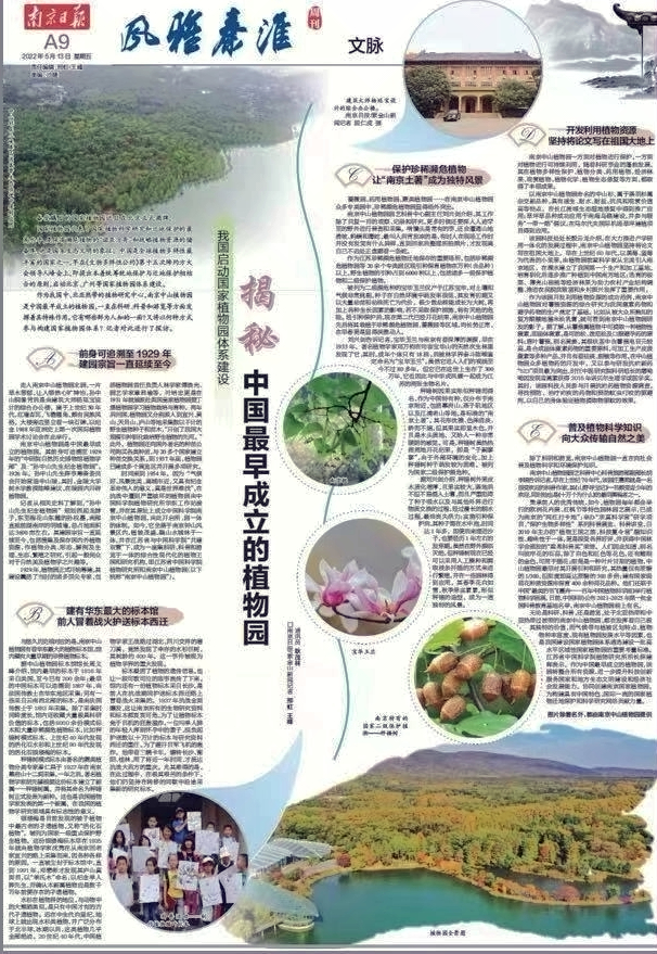 南京日报5月13日A9版-副本.jpg