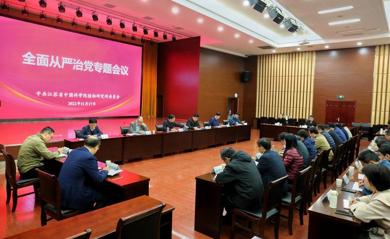 20221118-2022年度全面从严治党会议.jpg