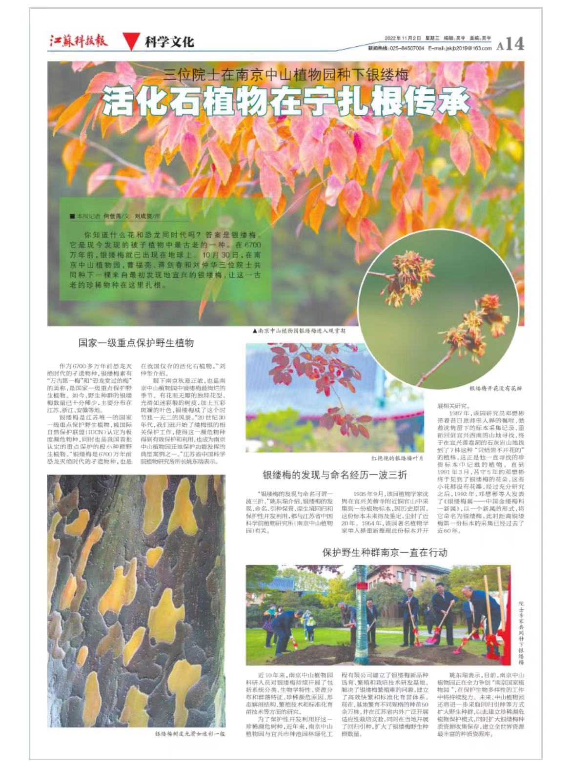 江苏科技报1102A14.jpg
