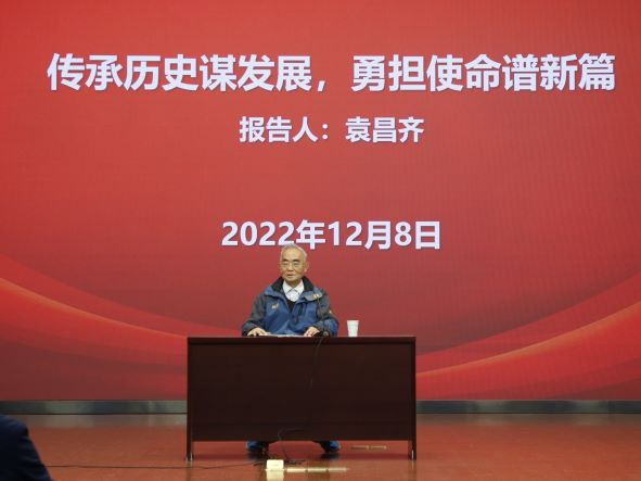 袁昌齐报告.JPG