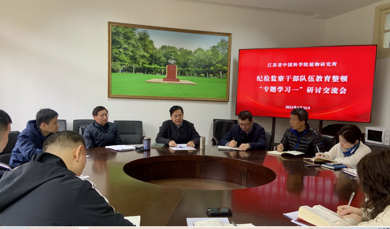 所纪委召开第一次集中学习交流研讨会