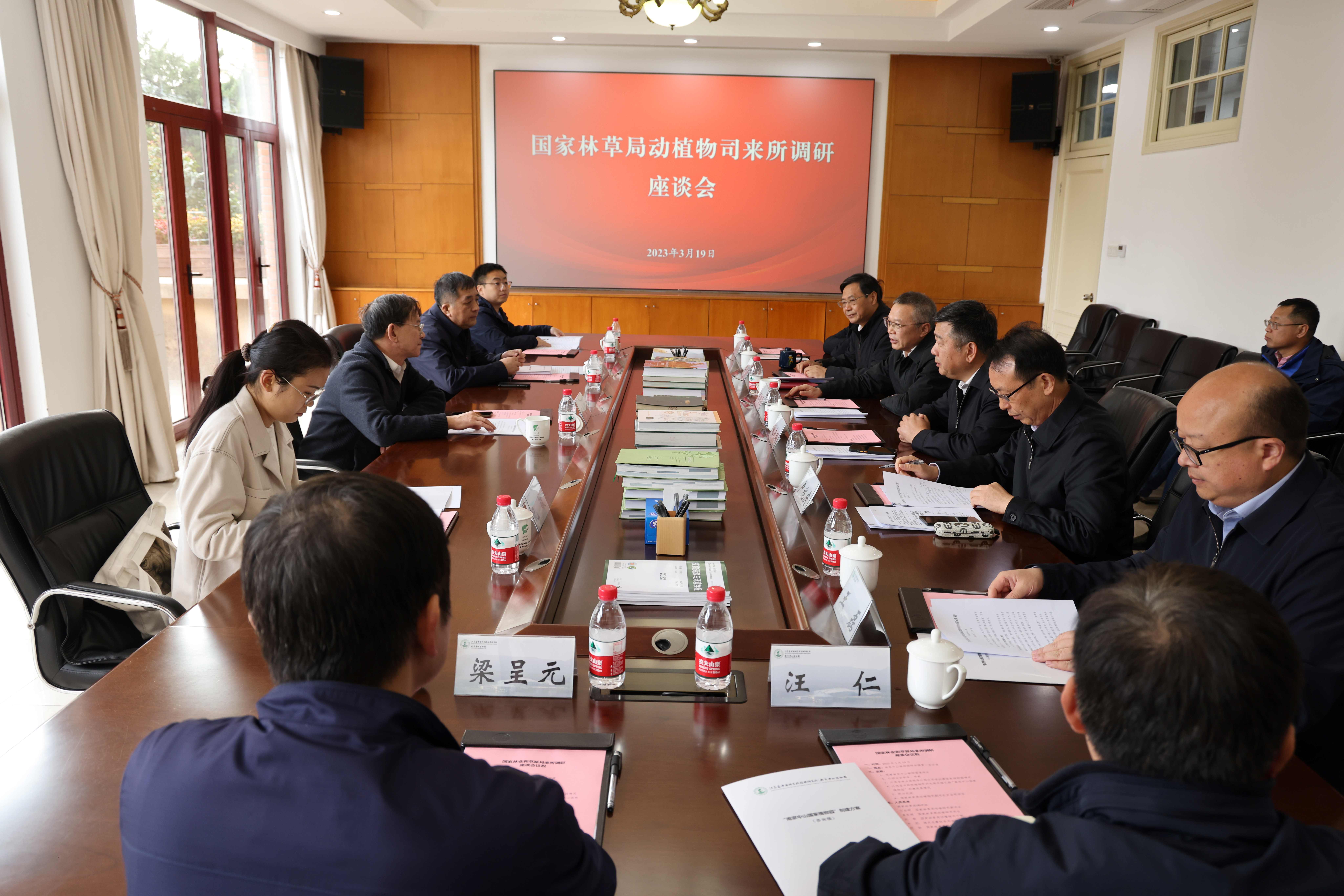 国家林草局动植物司来所调研-座谈会.jpg