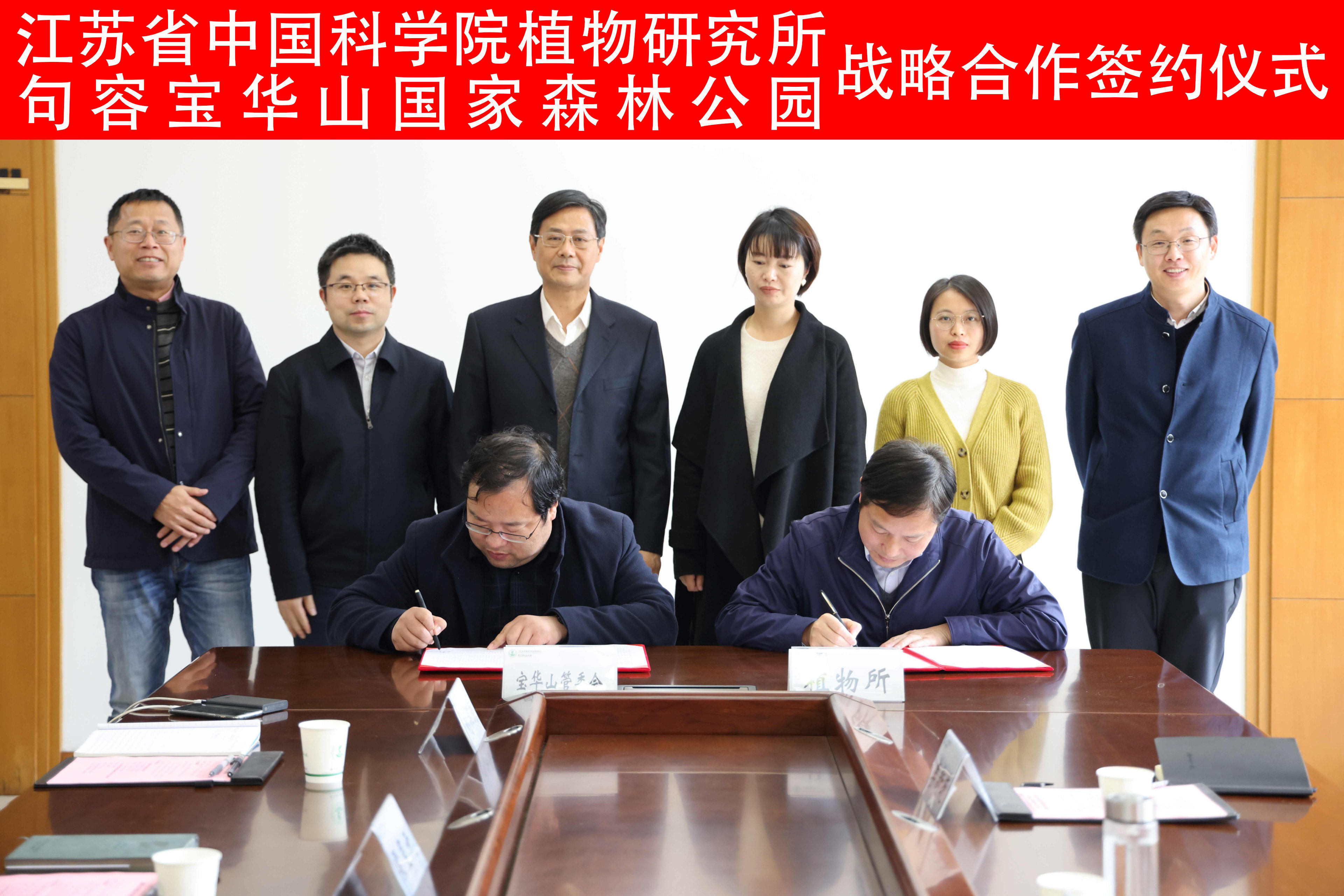 句容宝华山国家森林公园合作协议签约.jpg