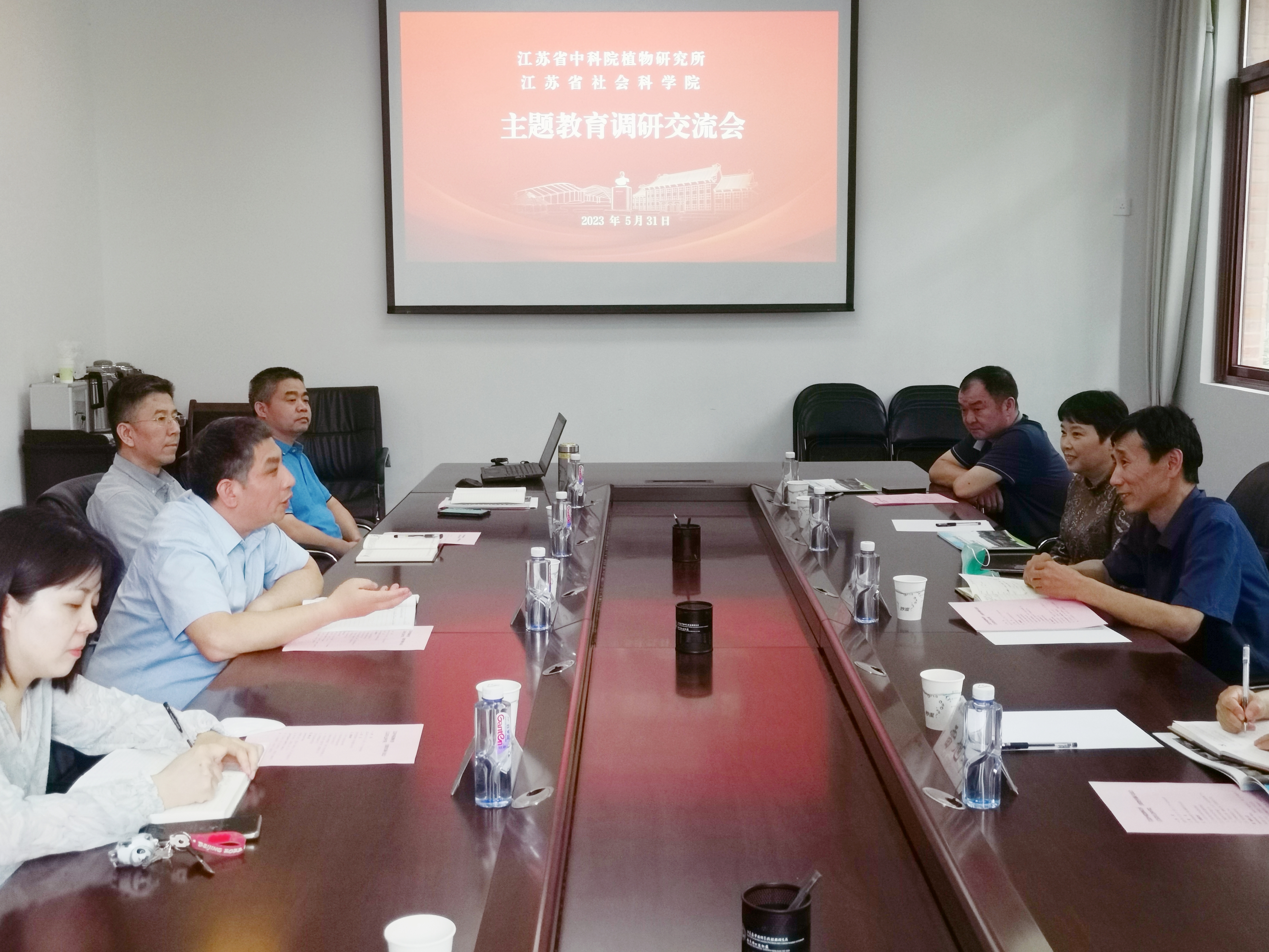 20230531省植物所省社科院主题教育调研交流会.jpg