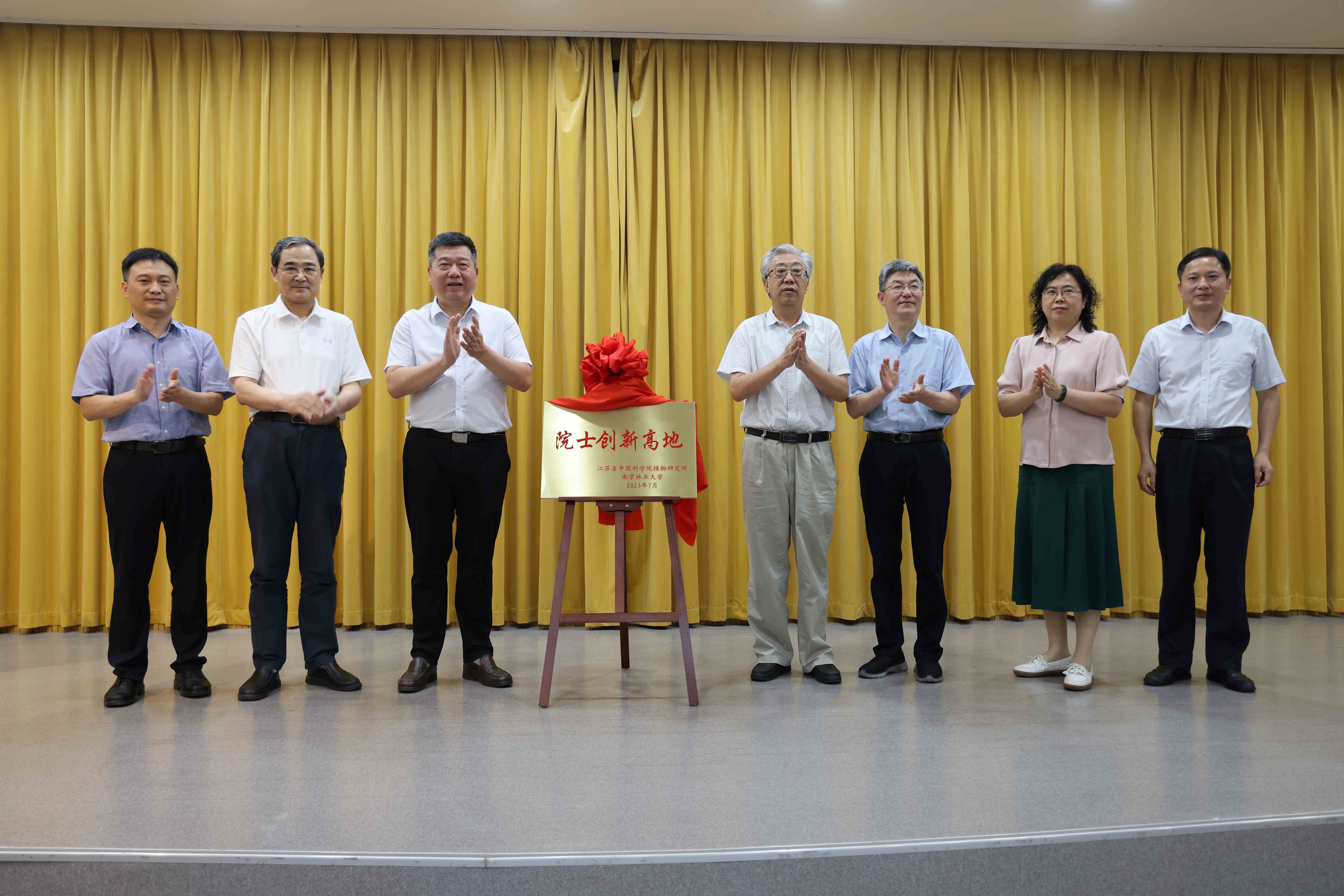 助力国家植物园创建，“院士创新高地”揭牌成立