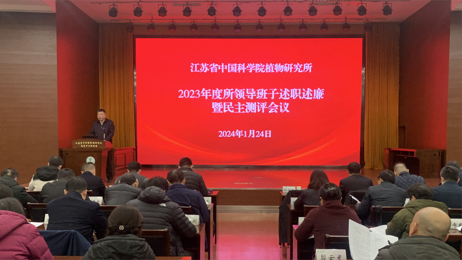 所（园）召开2023年度领导干部述职述廉暨工作总结会议