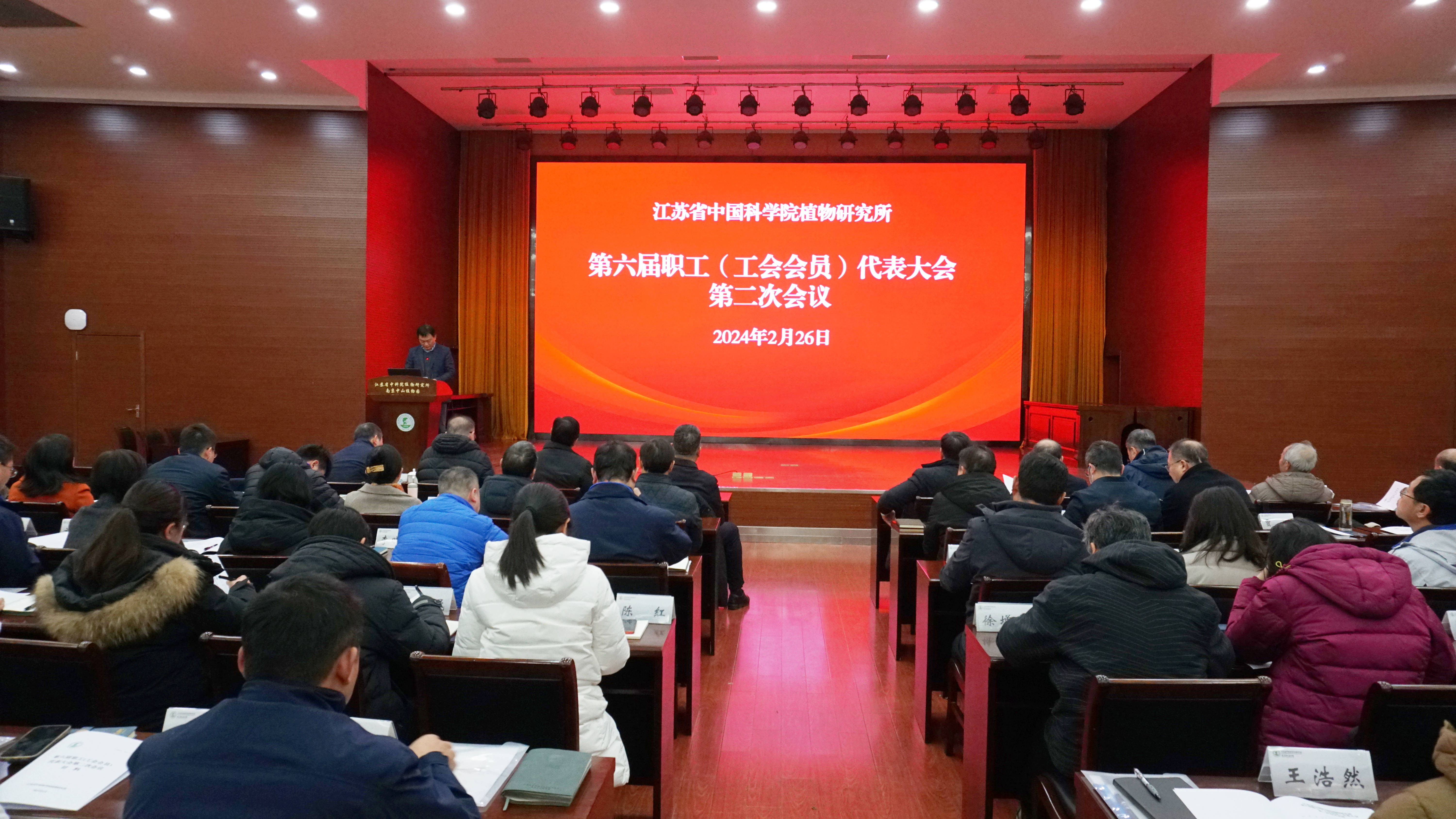 所（园）召开第六届职工（工会会员）代表大会第二次会议