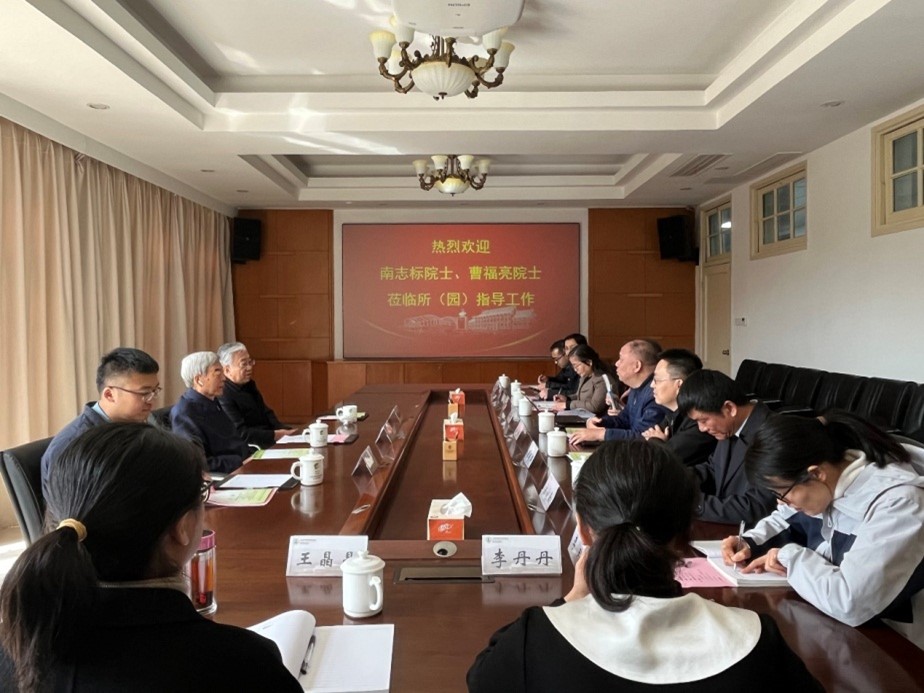 所（园）召开南志标院士及曹福亮院士交流座谈会