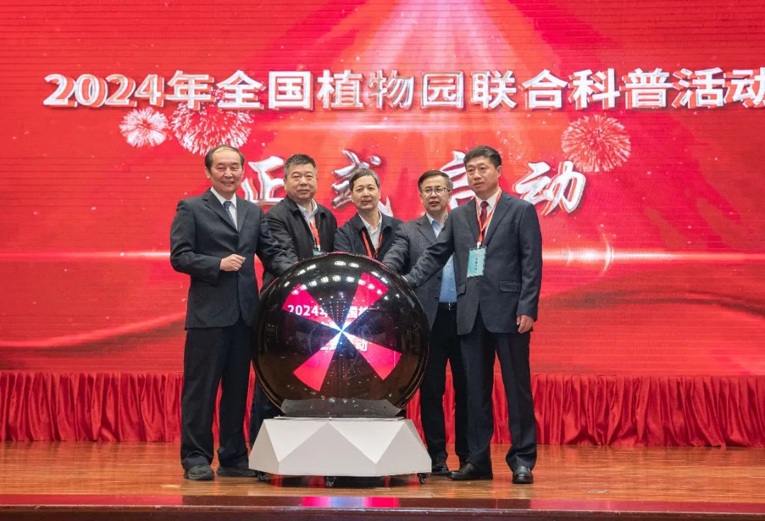 中国植物学会2024年省级学会理事长联席会在所（园）召开
