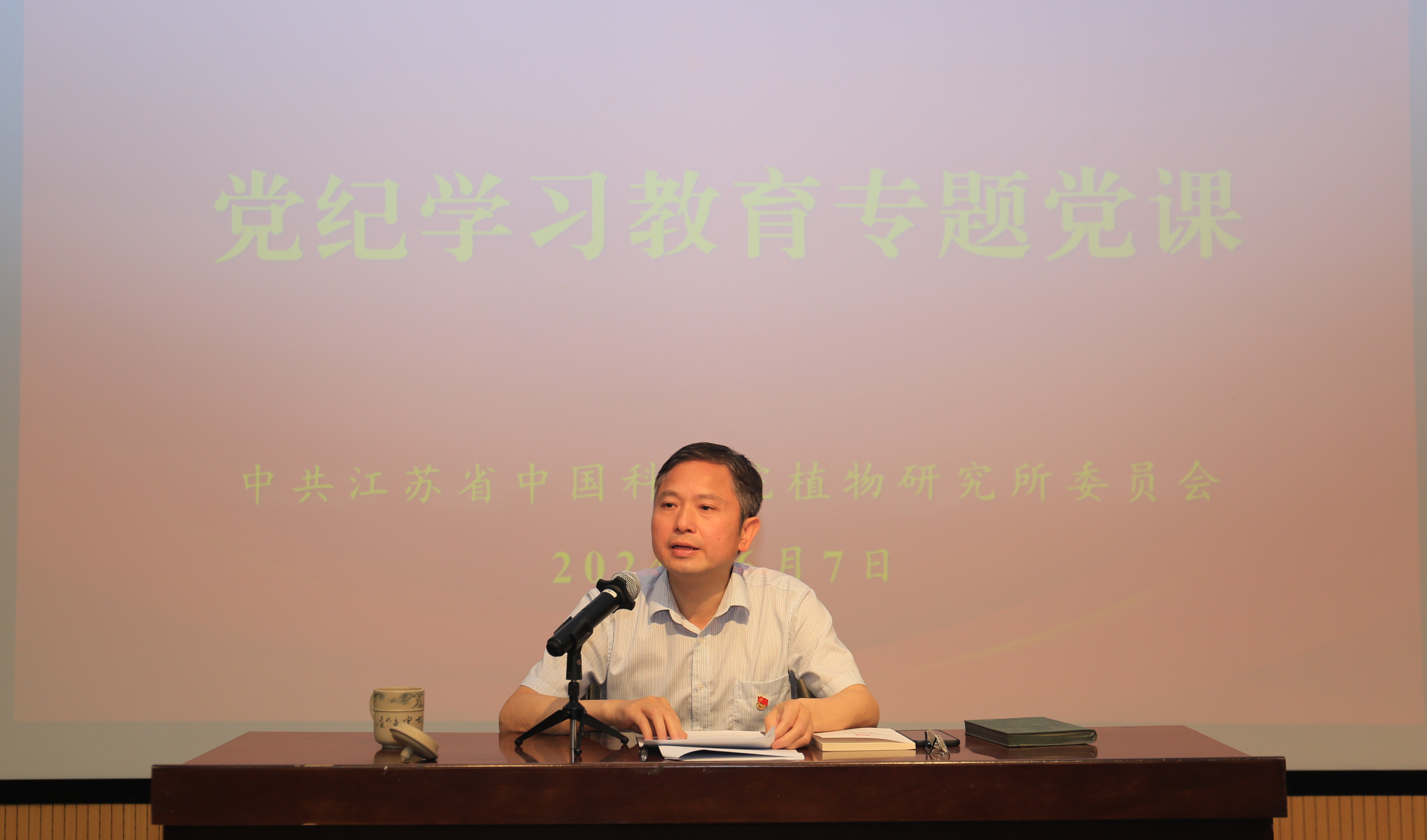 梁呈元副所长讲党纪学习教育专题党课