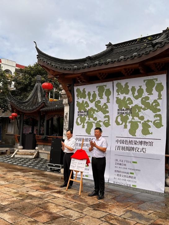 所（园）共建的“中国色植染博物馆”举行首展活动