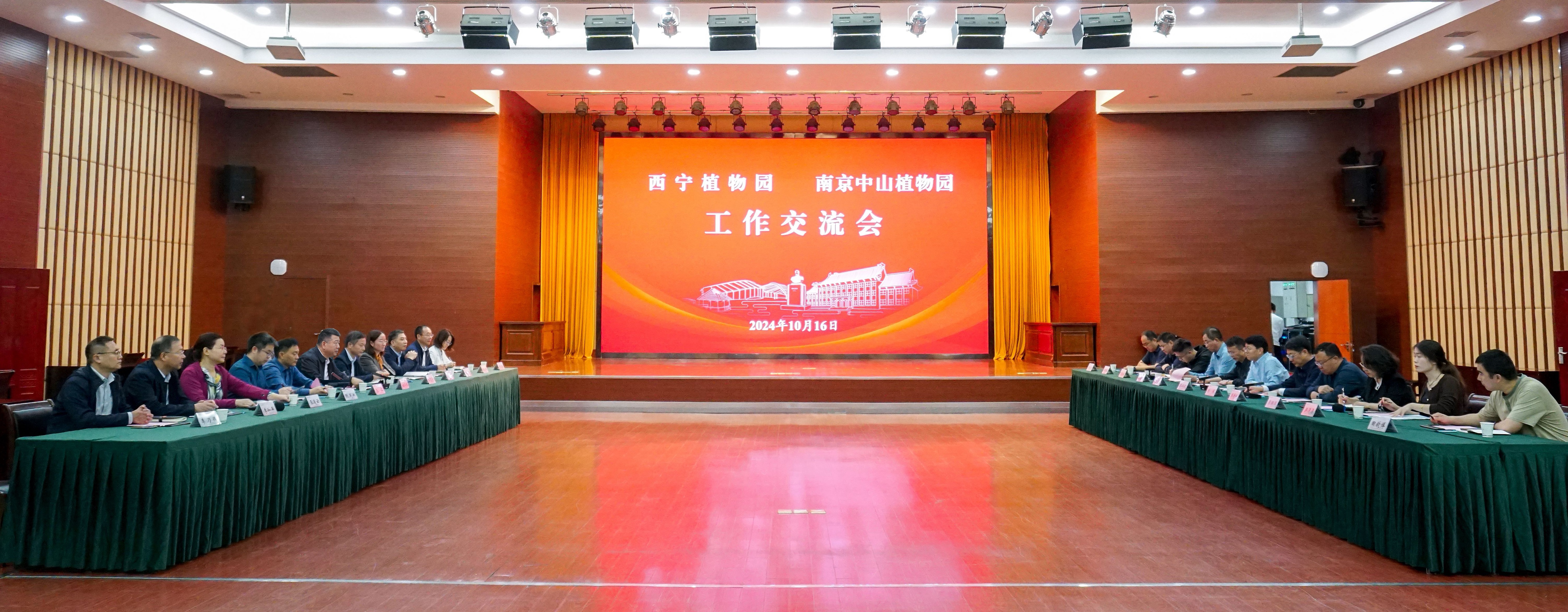 所（园）与西宁植物园举行工作交流会