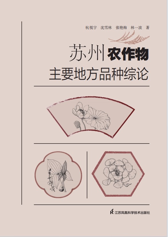 苏州农作物.jpg