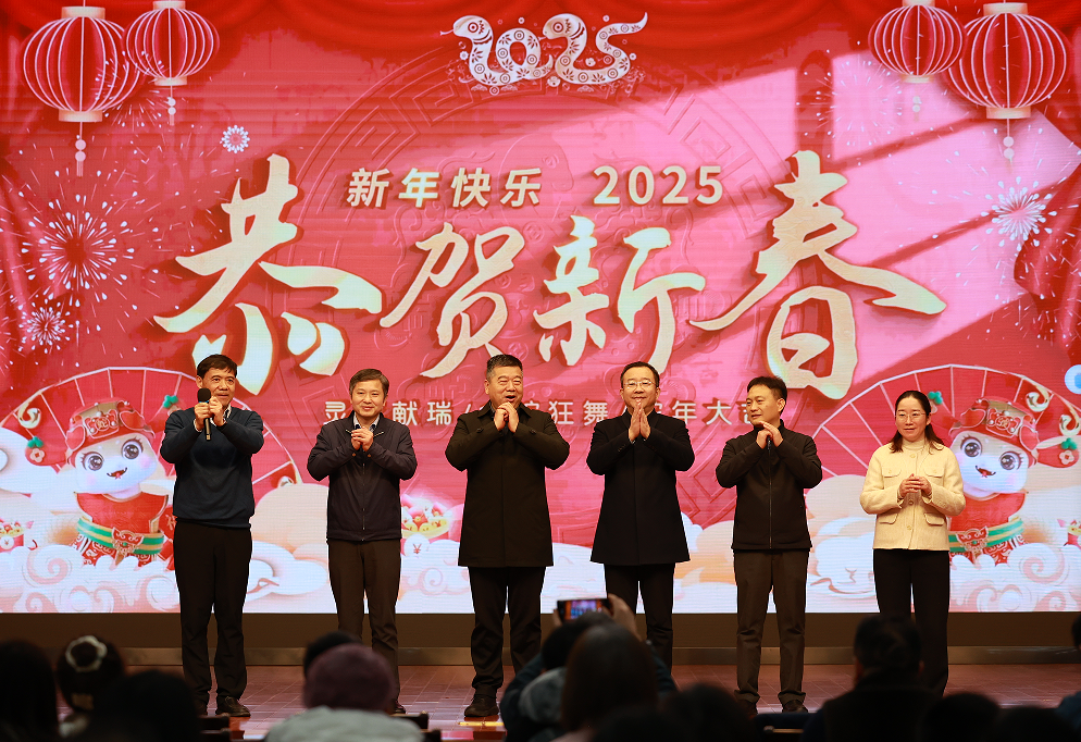 所（园）举行2025年迎新春联欢会