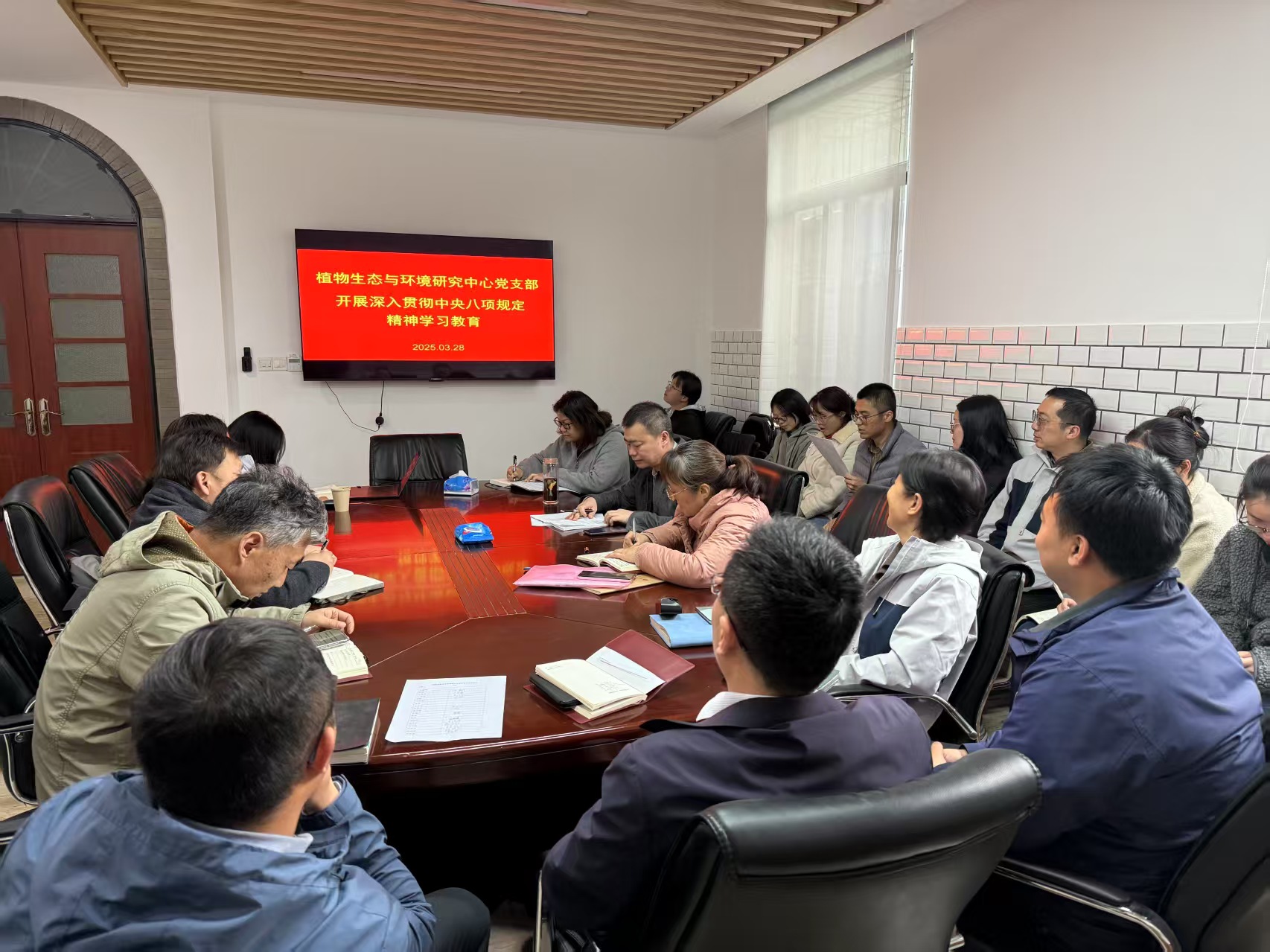 植物生态与环境研究中心党支部组织召开学习贯彻中央八项规定精神专题会议