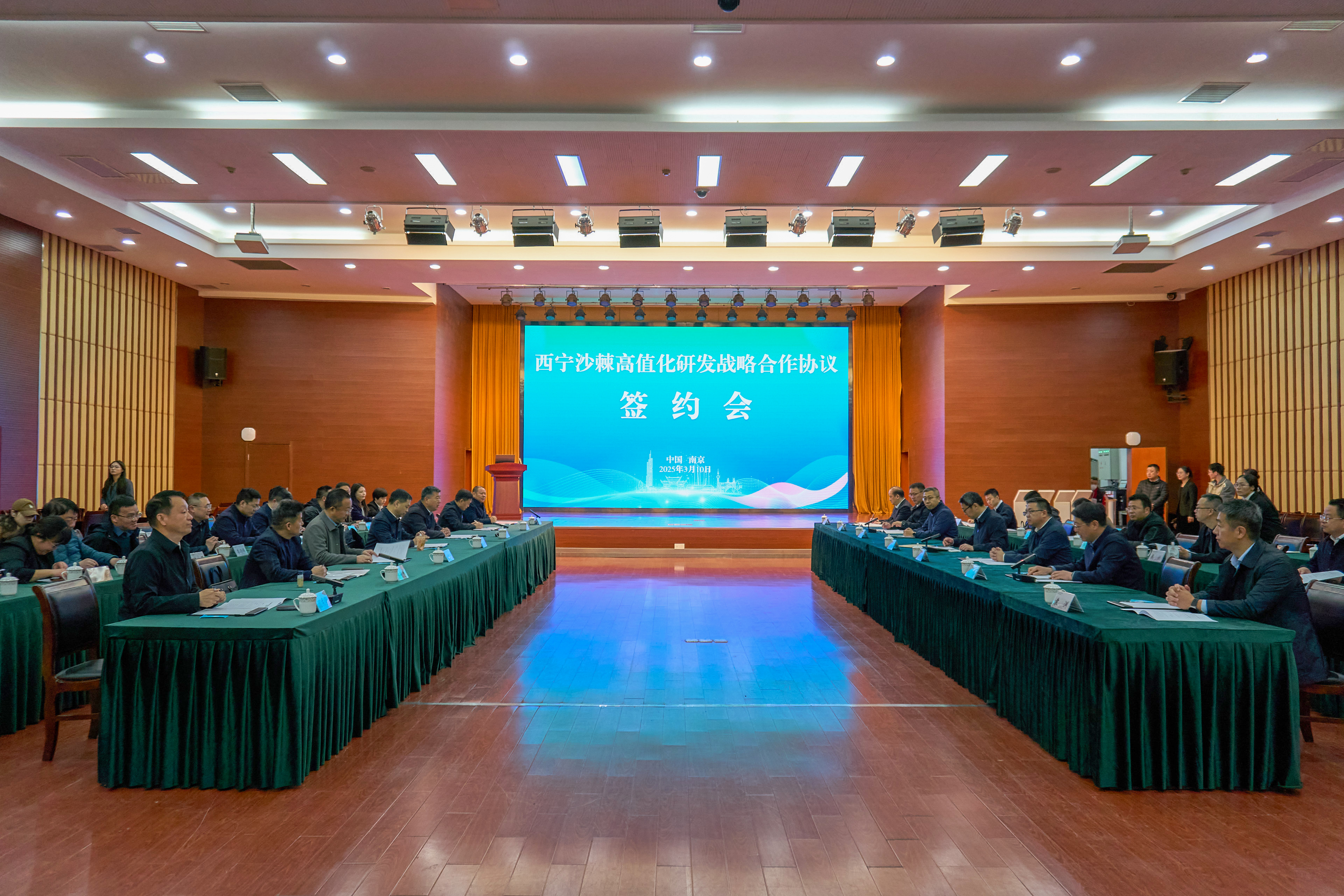 所（园）与西宁市举行沙棘高值化研发合作签约活动