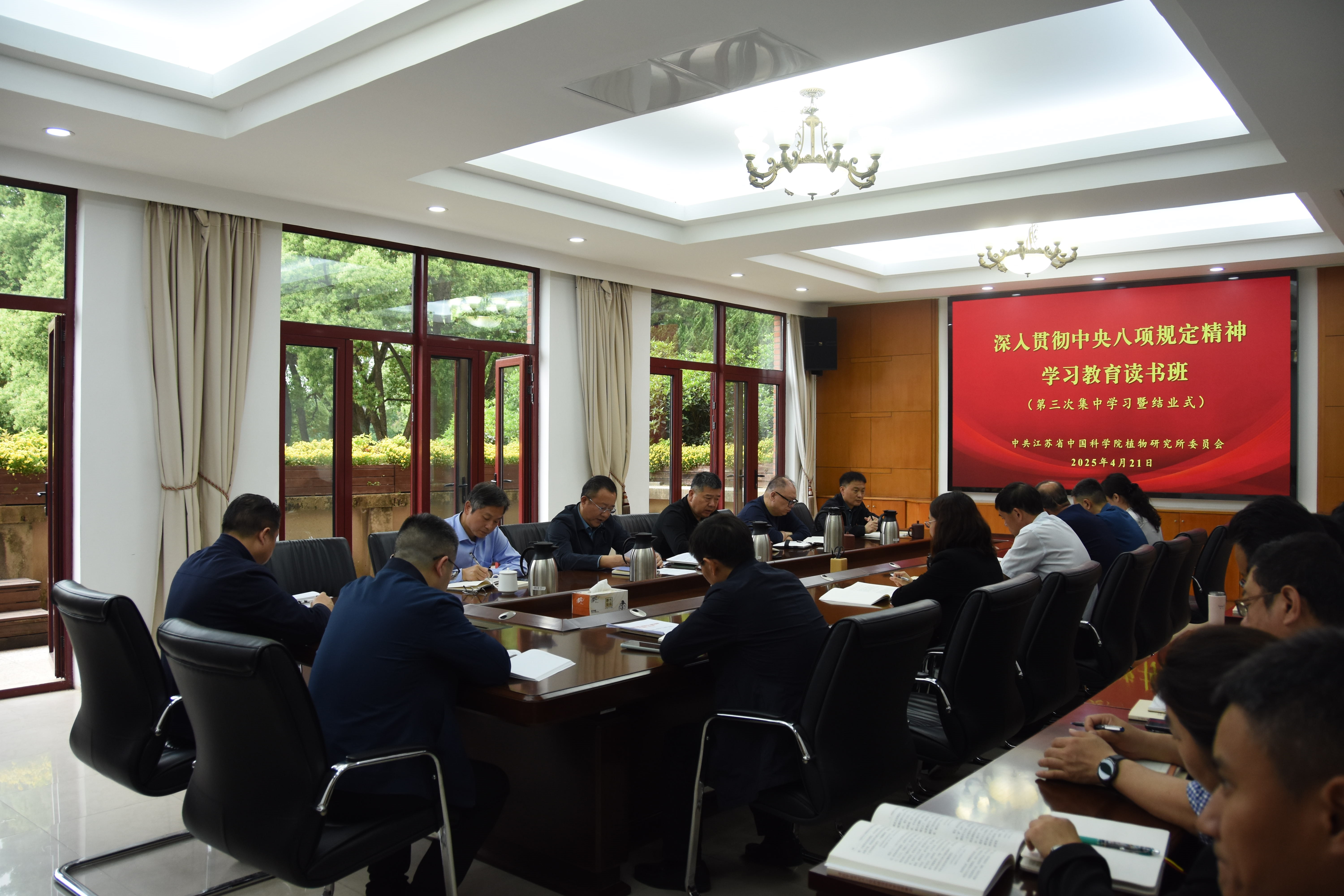 所党委开展深入贯彻中央八项规定精神学习教育读书班第三次集中学习