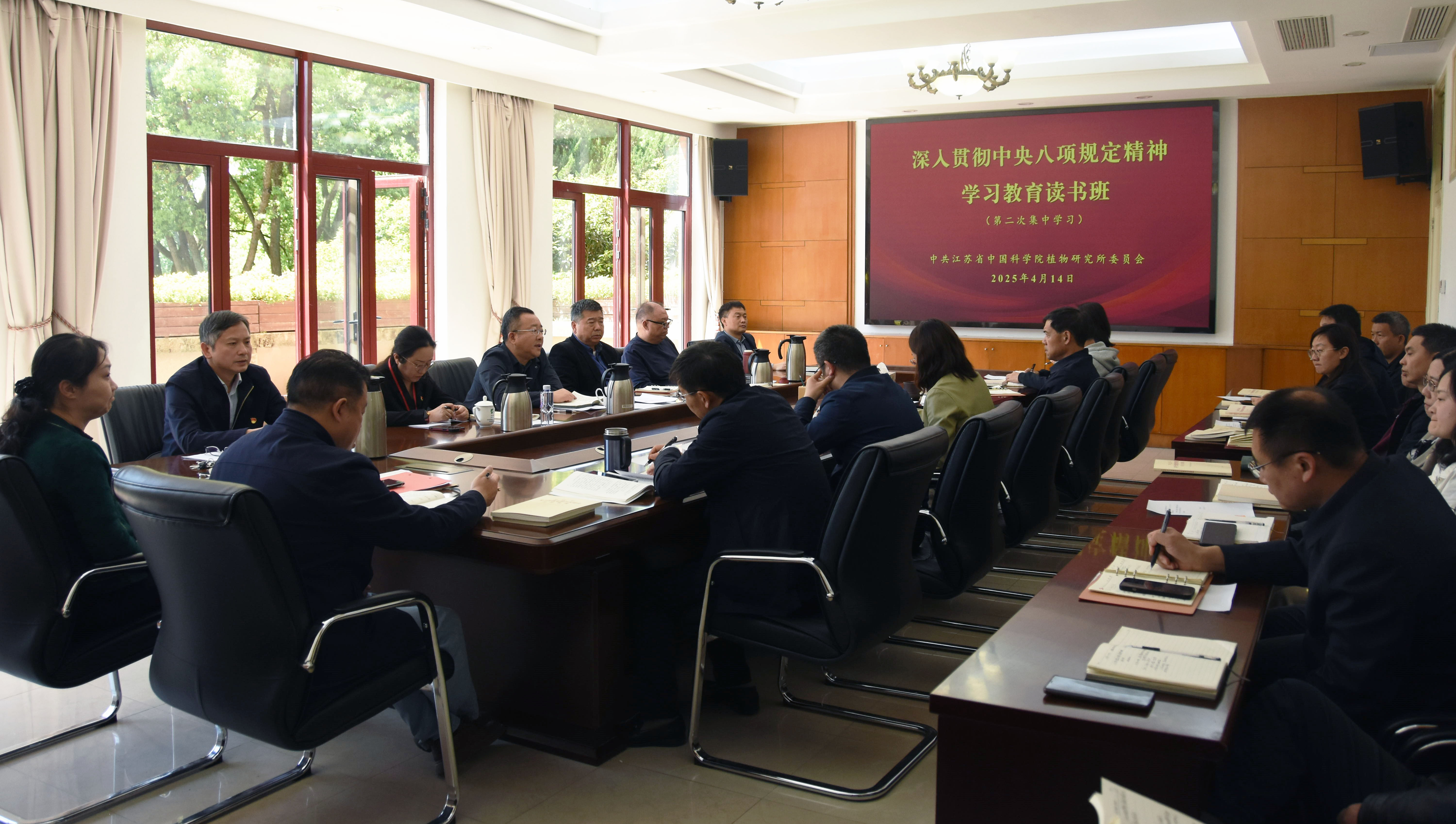 所党委开展深入贯彻中央八项规定精神学习教育读书班第二次集中学习