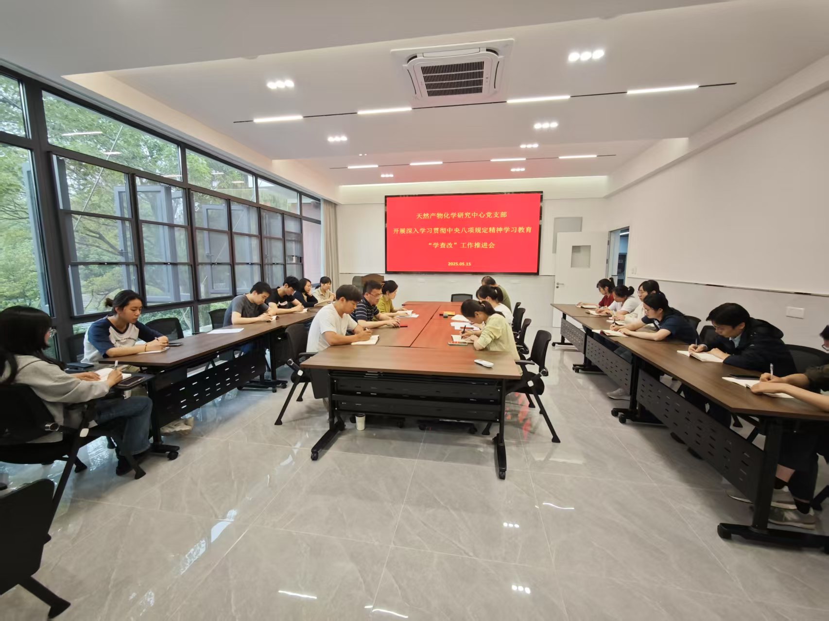 天然产物化学研究中心党支部召开深入学习贯彻中央八项规定精神学习教育“学查改”工作推进会