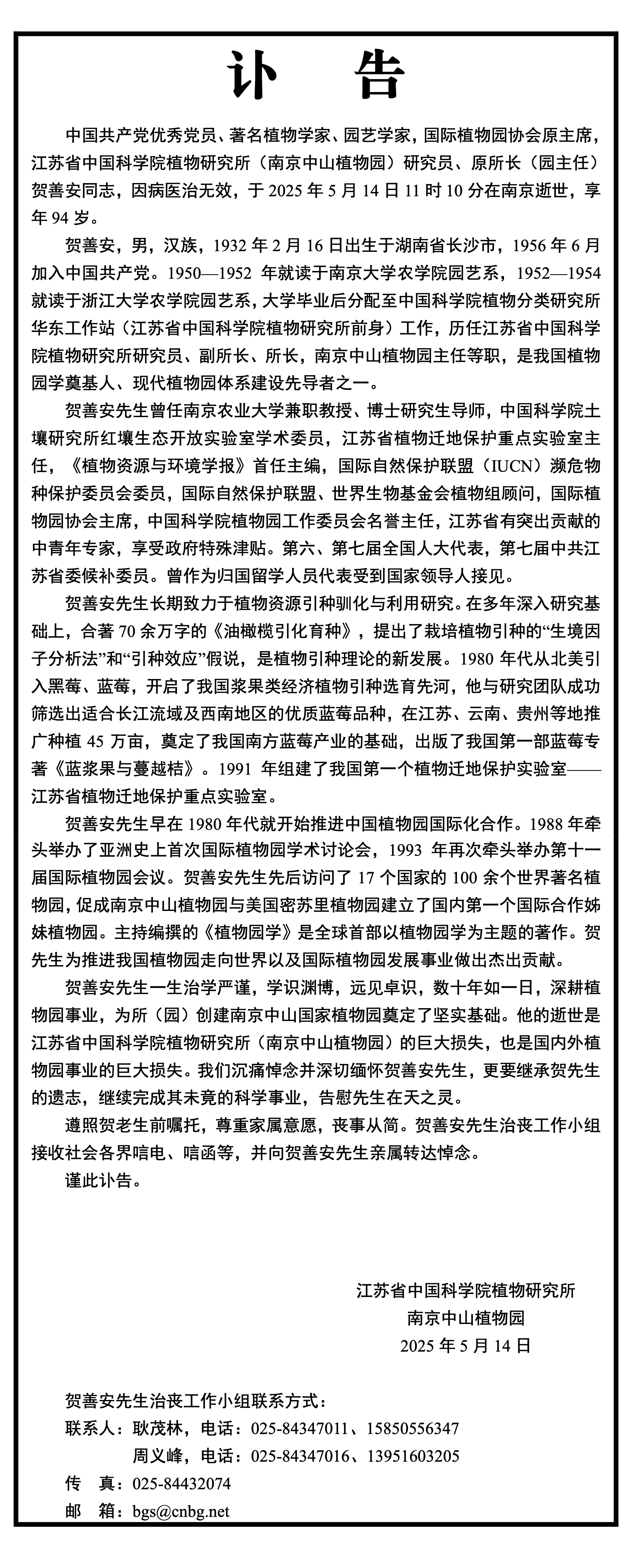 贺善安先生讣告.jpg
