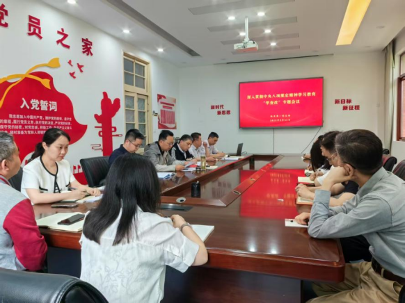 机关第一支部召开深入贯彻落实中央八项规定精神学习教育“学、查、改”专题推进会